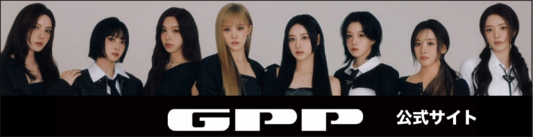 GPP公式サイト（外部リンク）
