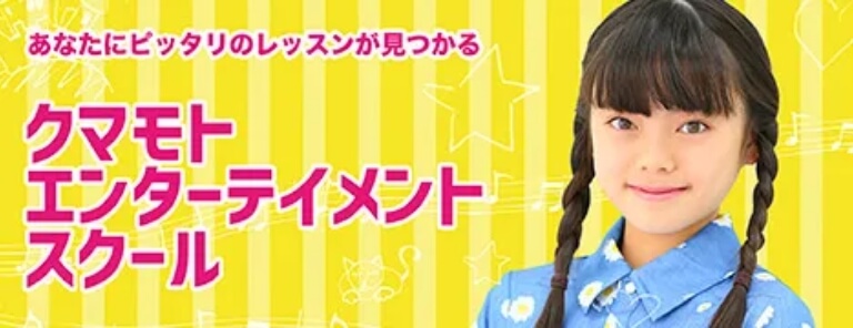 クマモトエンターテイメントスクール公式サイト（外部リンク）