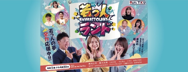 若っ人ランド公式サイト（外部リンク）