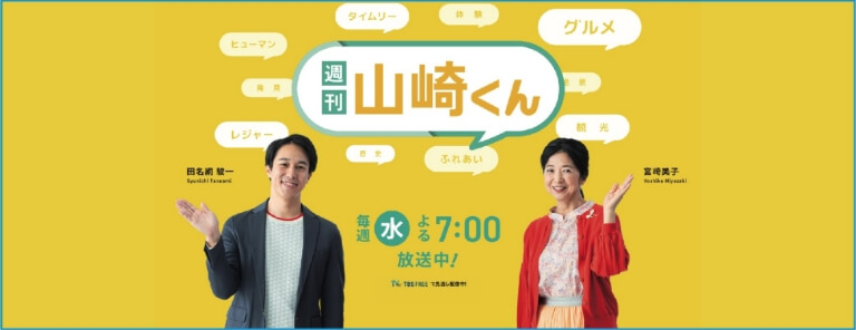 週間山崎くん公式サイト（外部リンク）