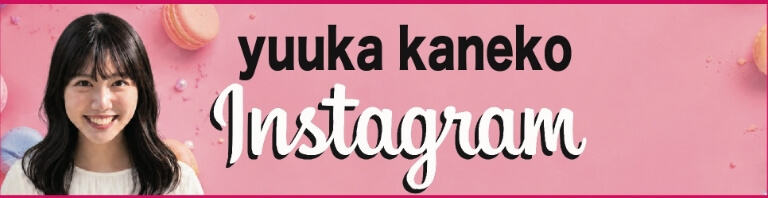金子ゆうか公式インスタグラムアカウント（外部リンク）