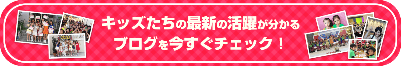 キッズブログへのリンク