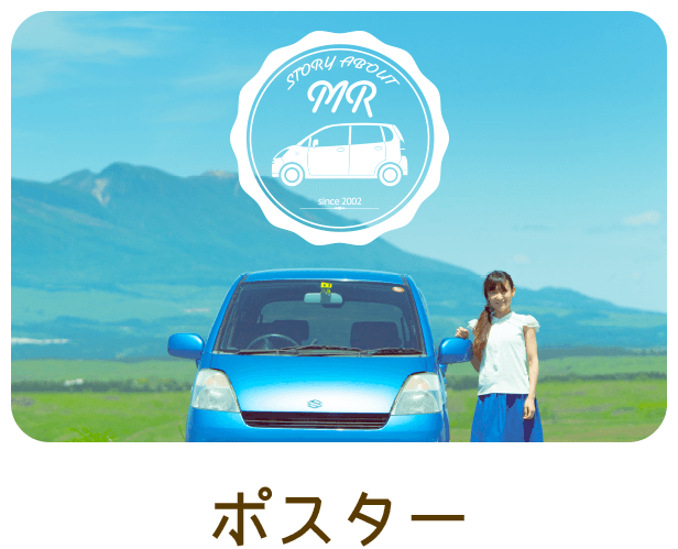 ポスター