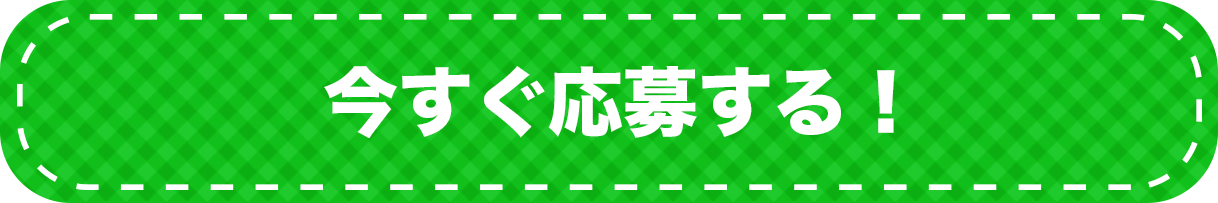 エントリーフォームへ進む