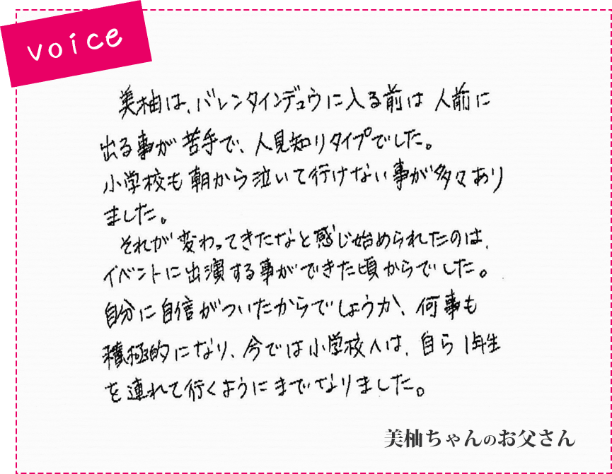 美柚ちゃんのお父さん