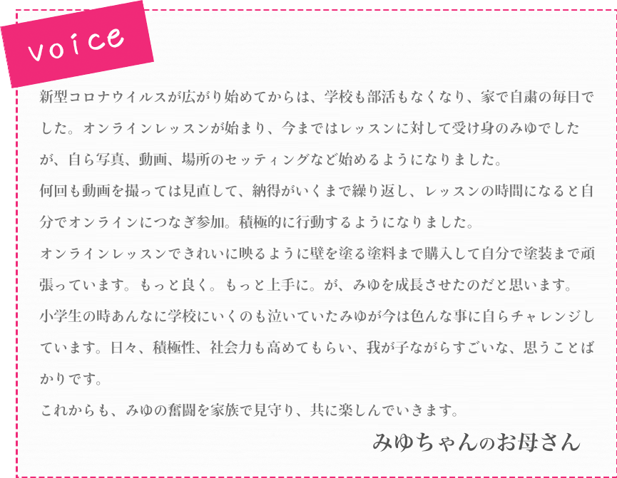 みゆちゃんのお母さん