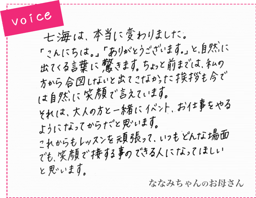 ななみちゃんのお母さん