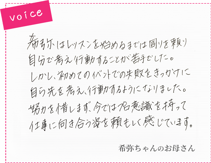 希弥ちゃんのお母さん