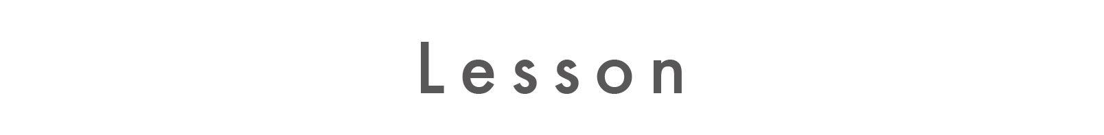 レッスン