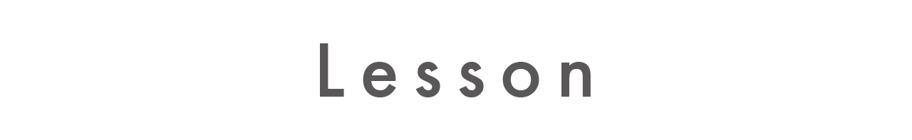 レッスン
