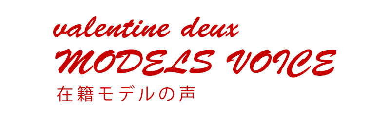 在籍モデルの声