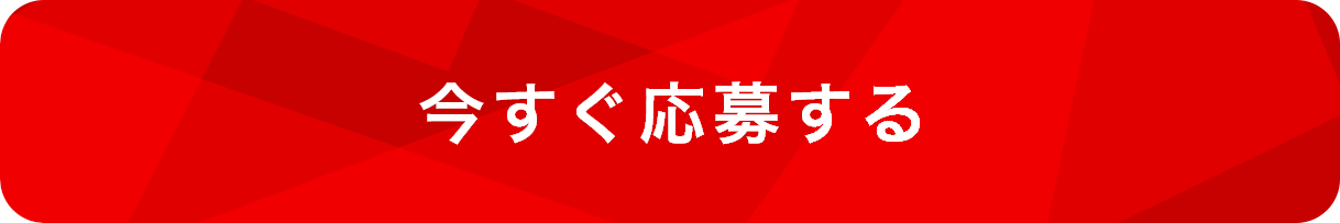 エントリーフォームへ進む