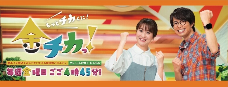 金チカ　バナー（外部リンク）