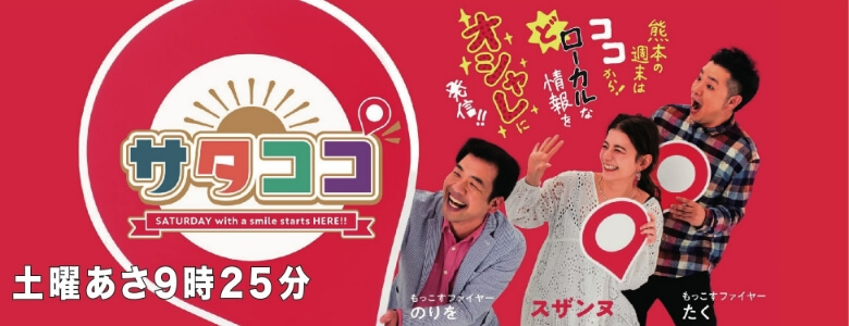 サタココ　バナー（外部リンク）