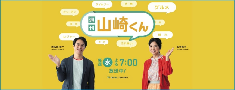 週間山崎くん　バナー（外部リンク）