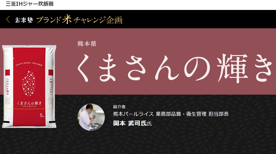 くまもとのお米 くまさんの輝き 熊本モデルタレントプロダクション バレンタインデュウ くまもとのお米 くまさんの輝き 熊本モデルタレントプロダクション バレンタインデュウ